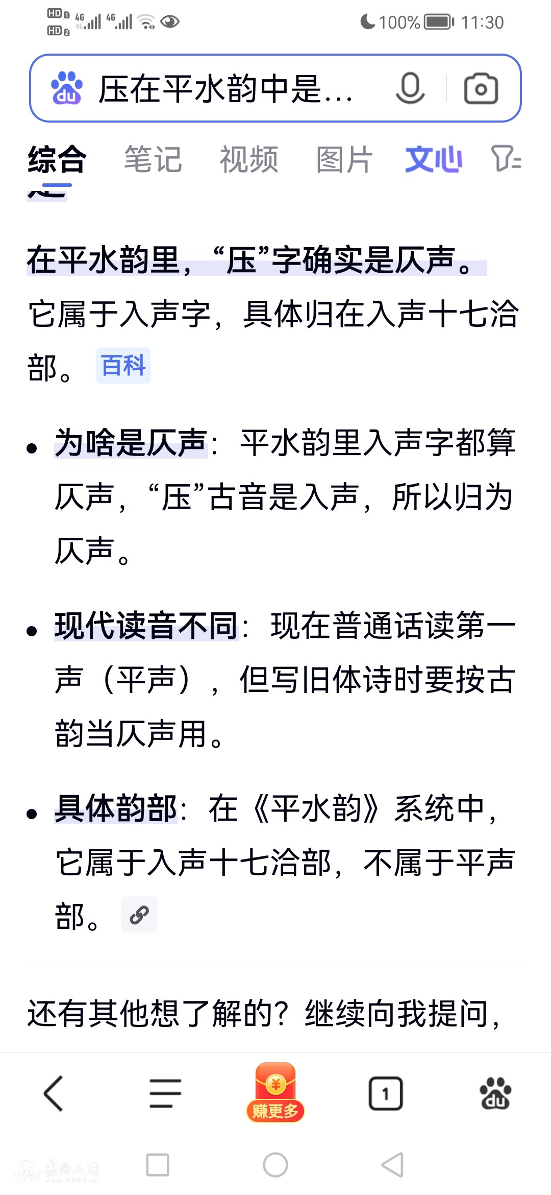 Screenshot_20260531_233052_com.baidu.searchbox.lite.jpg