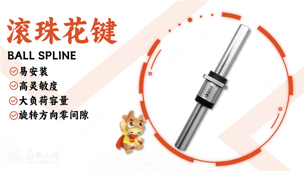 滚珠花键.png
