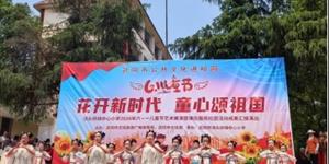 同心筑梦新时代，七彩绽放向未来——湾头桥镇中心小学举行六一文艺汇演