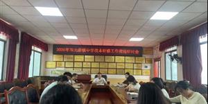 以德立教 以研提质——邓元泰镇中学召开师德师风暨校本研修专题研讨会