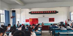 家校携手促成长 同心共育谱新篇——法新九年制学校召开家长会