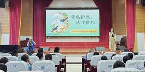 播撒爱鸟种子 滋养生态童心 武冈环保协会走进实验小学