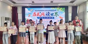武冈首届中小学生手绘绘本大赛成果发布会侧记