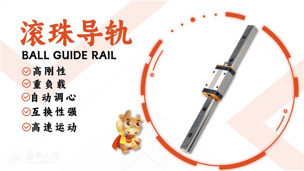 滚珠导轨.png