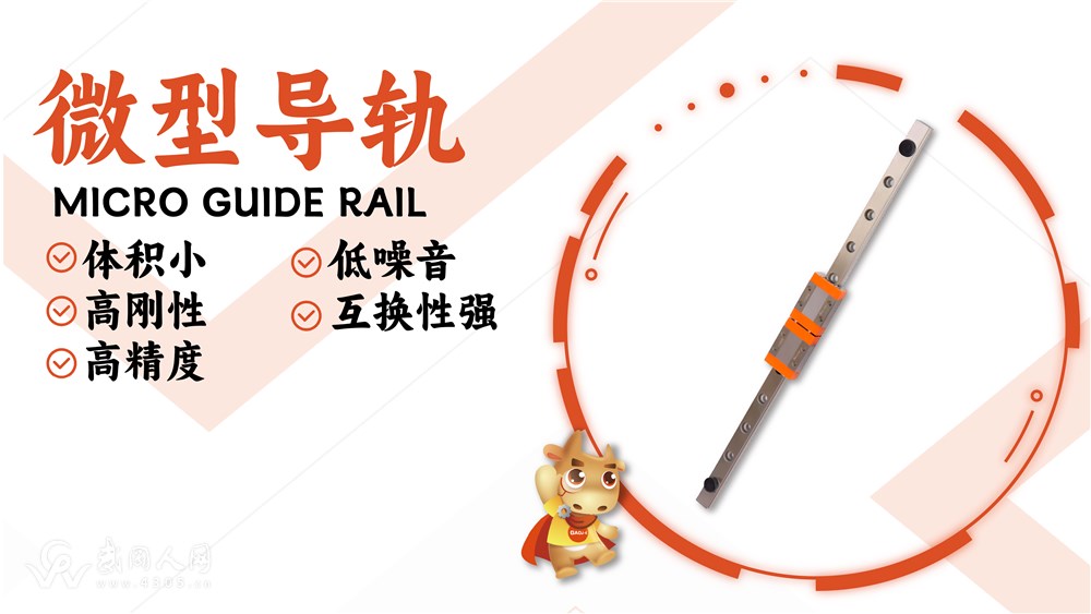 微型导轨.png