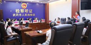 严格遵循法定程序：武冈小学生们参加听证会