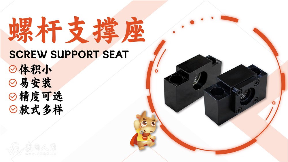 螺杆支撑座.png