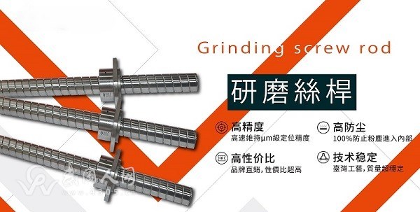 研磨丝杆.png