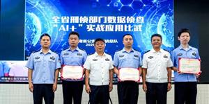喜报！武冈公安斩获全省刑侦“AI+”数据侦查比武一等奖