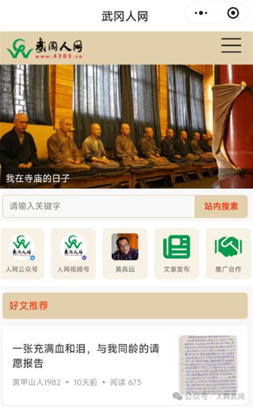 武冈人网小程序正式上线！找回武冈网友20年的青春回忆