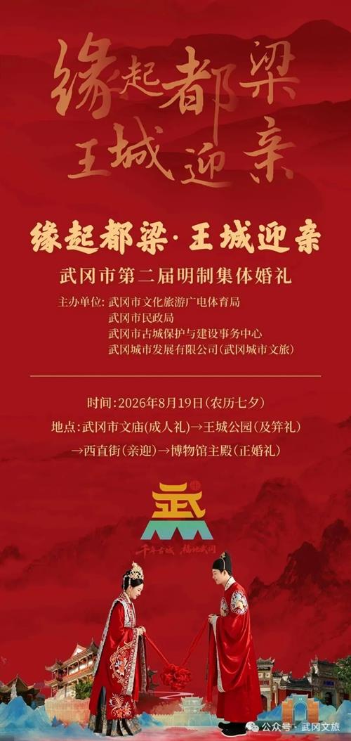 全程免费 包食宿 送门票 领好礼！武冈市第二届明制集体婚礼邀您报名参加→