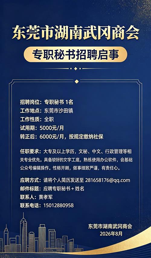 东莞武冈商会专职秘书岗位招聘，诚邀优秀的你加入