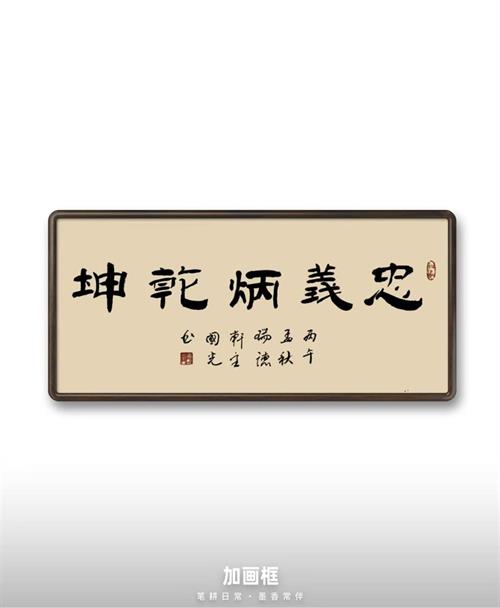 文脉仗忠义