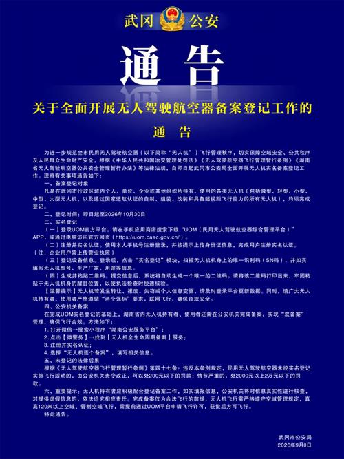 关于全面开展无人驾驶航空器备案登记工作的通告